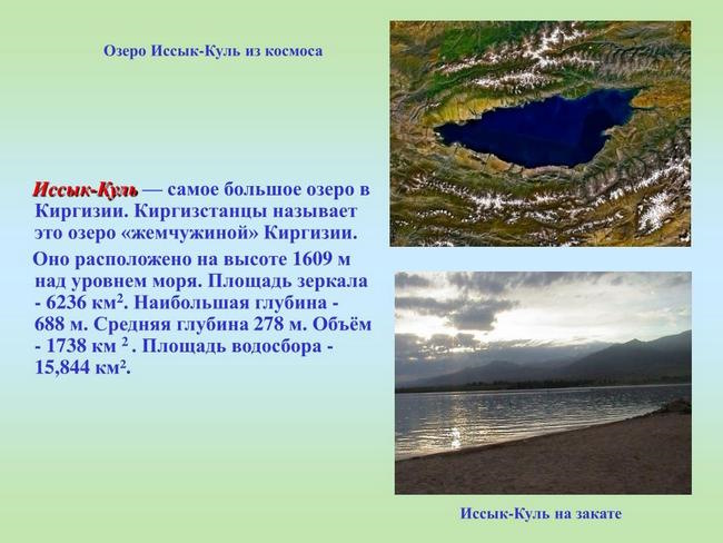 Озера Евразии на карте. Список, названия, крупные