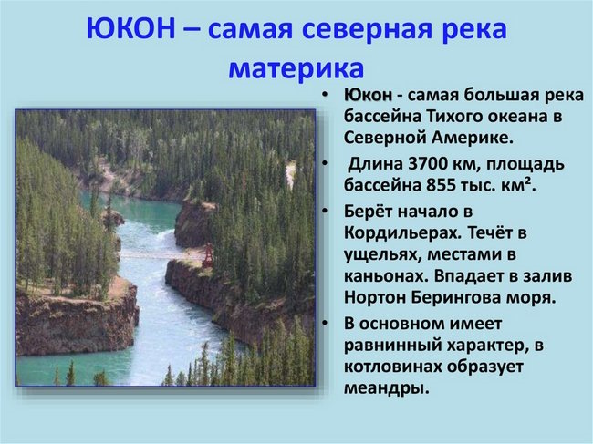 Реки Северной Америки на карте. Список, названия крупнейшие