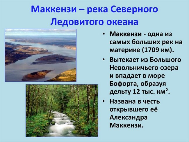 Реки Северной Америки на карте. Список, названия крупнейшие