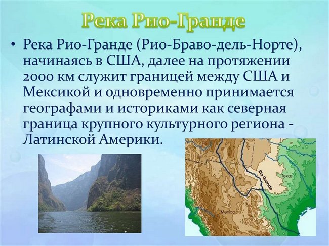 Реки Северной Америки на карте. Список, названия крупнейшие