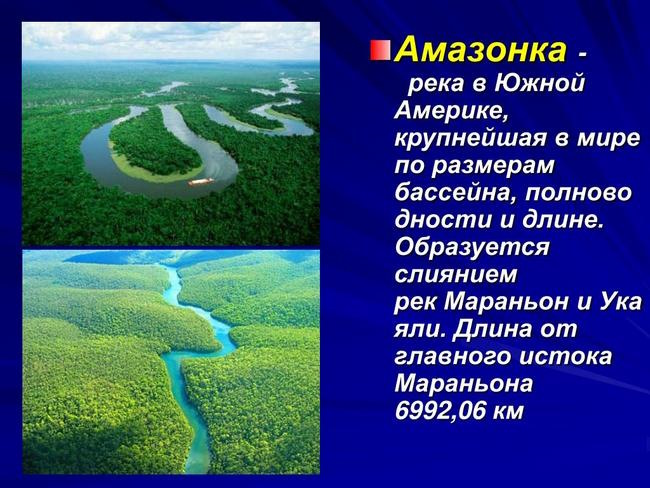 Реки Южной Америки на карте. Список, названия