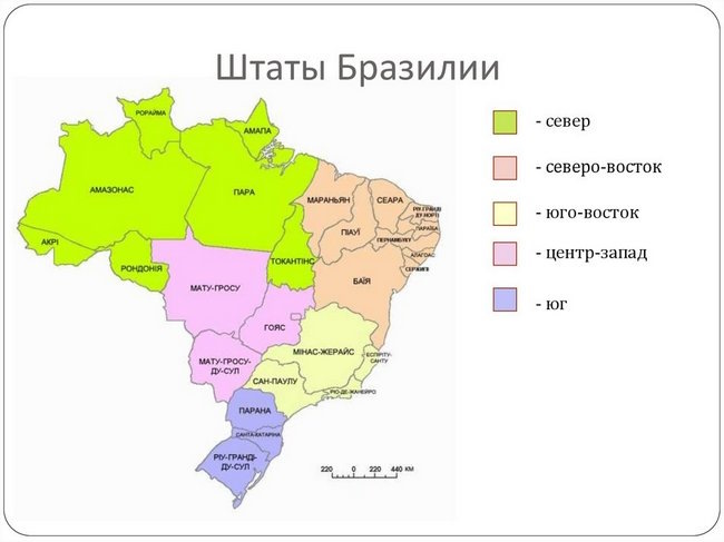 Штаты Бразилии. Список на карте по населению, алфавиту