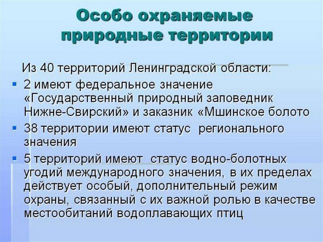 Заповедники Ленинградской области и Санкт-Петербурга. Список