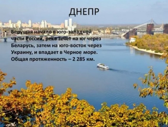 Днепр река на карте Беларуси, Украины от истока до устья. Ширина