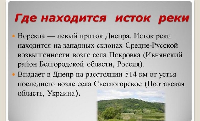 Днепр река на карте Беларуси, Украины от истока до устья. Ширина