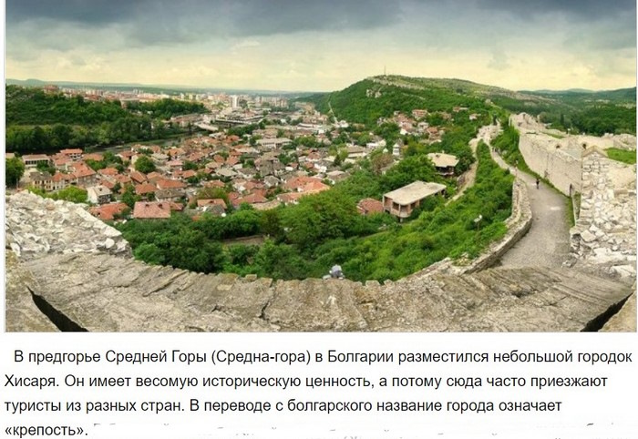 Хисаря, Болгария. Лечение, санатории, достопримечательности