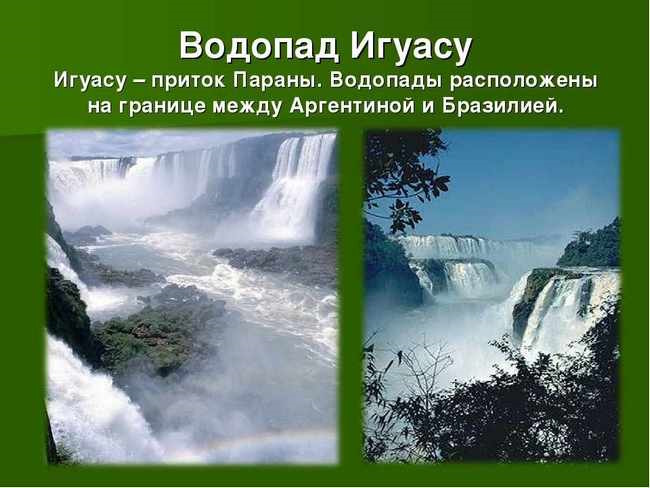 Парана река на карте. Материк, где находится, куда впадает, исток