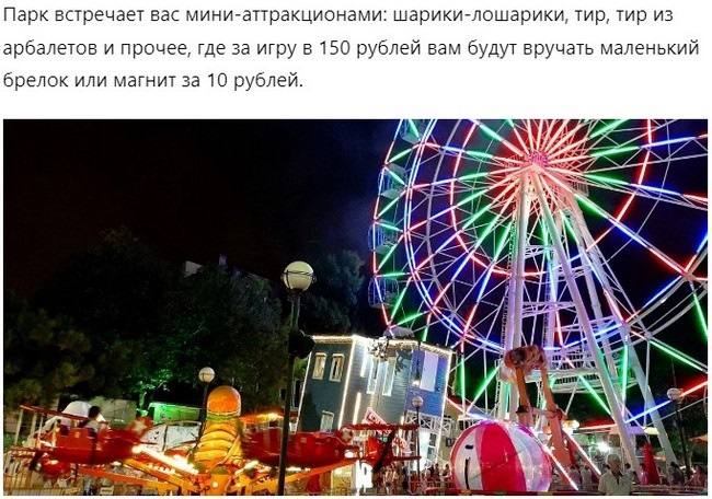 Парк аттракционов, Геленджик. Парк развлечений на набережной. Фото, цены