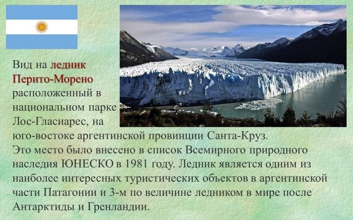 Перито-Морено (Perito Moreno) ледник, Аргентина, Патагония