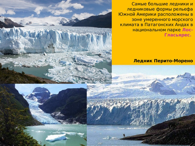 Перито-Морено (Perito Moreno) ледник, Аргентина, Патагония