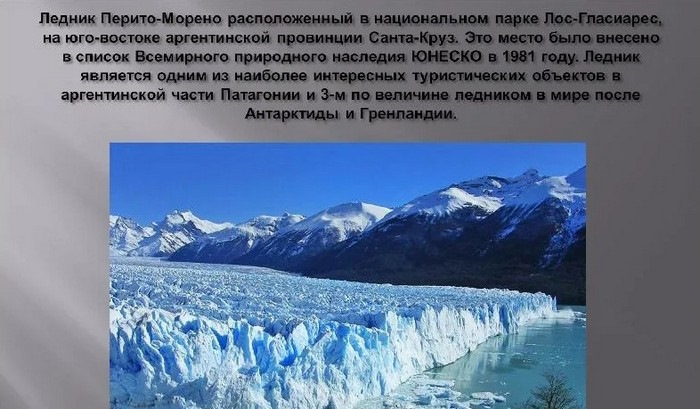 Перито-Морено (Perito Moreno) ледник, Аргентина, Патагония