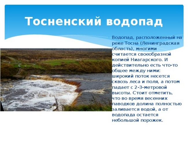 Тосненский водопад в ленинградской области фото