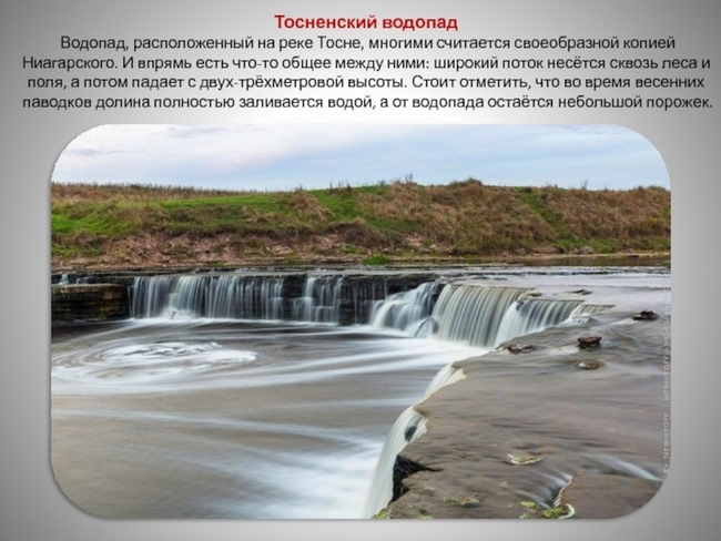 Тосненский водопад в ленинградской области фото