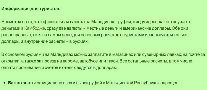 Деньги на Мальдивах: какая валюта, цены, курсы валют