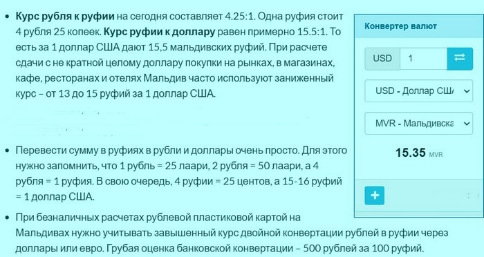 Деньги на Мальдивах: какая валюта, цены, курсы валют