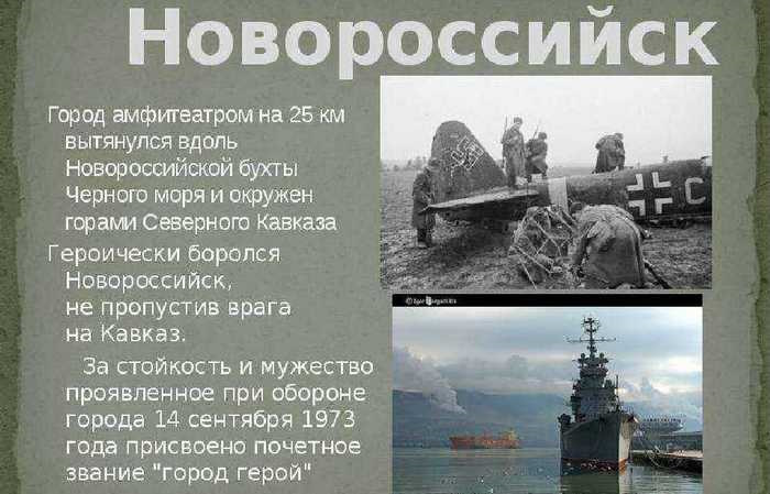 История новороссийска кратко для детей 2 класса презентация