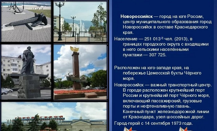 История города Новороссийска кратко для детей