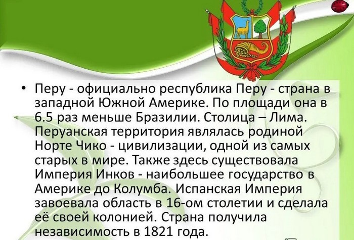 Язык в Перу официальный государственный, на каких говорят