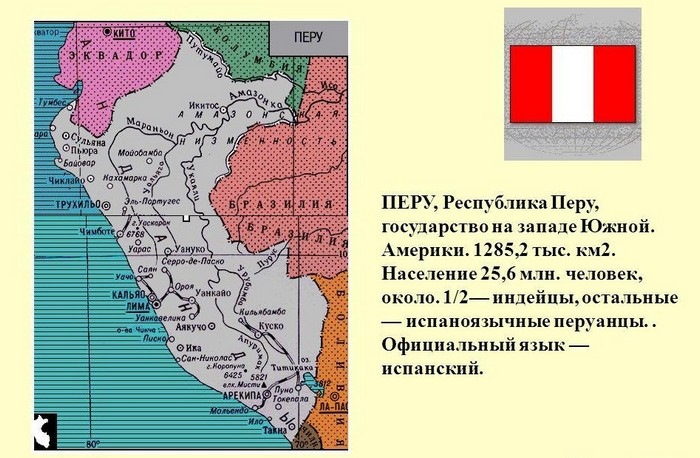 Язык в Перу официальный государственный, на каких говорят