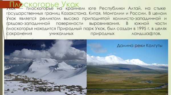 Плато Укок, Горный Алтай. Фото, экскурсии, как добраться