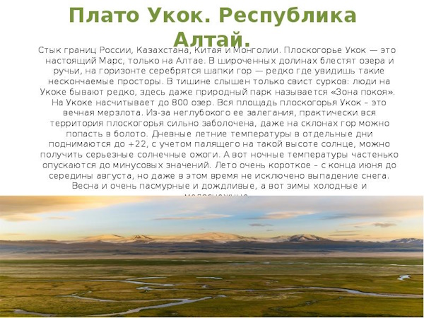 Плато Укок, Горный Алтай. Фото, экскурсии, как добраться