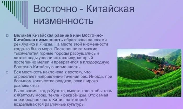 Великая Китайская равнина на карте. Где находится, описание