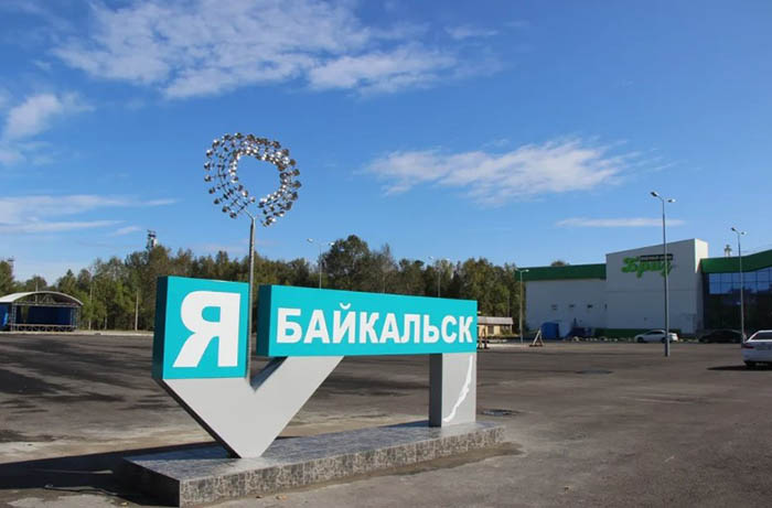 Байкальск город. Достопримечательности с фото