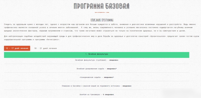 Санаторий Архангельское Минобороны, Подмосковье. Цены