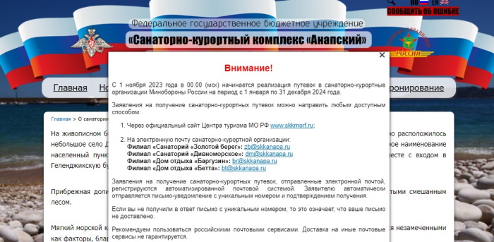 Санаторий Дивноморское МО РФ. Цены, фото, отзывы