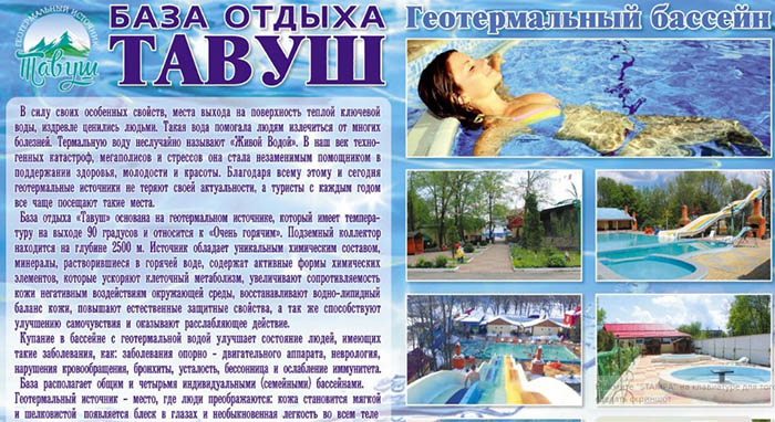Тавуш термальные источники Краснодарского края