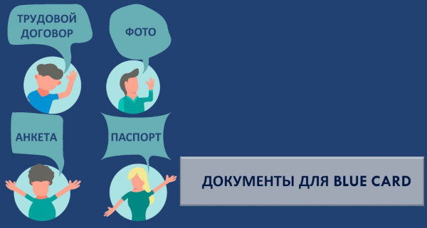 Голубая карта Германии. Немецкая Blue Card, требования, как получить