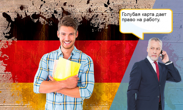 Голубая карта Германии. Немецкая Blue Card, требования, как получить