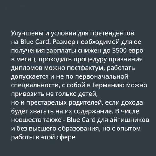 Голубая карта Германии. Немецкая Blue Card, требования, как получить
