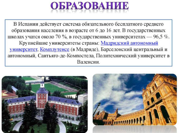 Система оценок/оценивания в Испании в школе