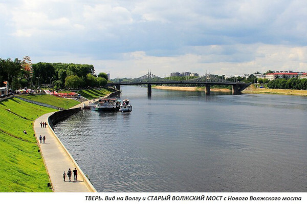 Староволжский мост, Тверь. Фото, история