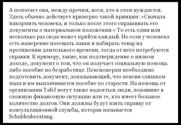 Тафель (Tafel) в Германии. Что это такое