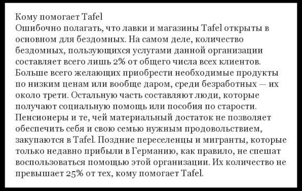 Тафель (Tafel) в Германии. Что это такое