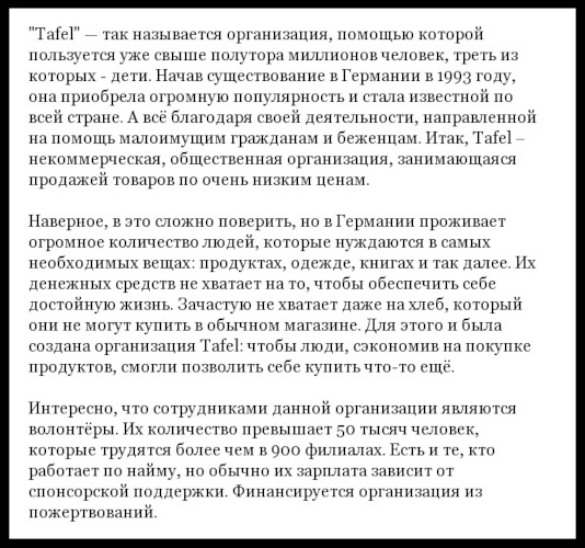 Тафель (Tafel) в Германии. Что это такое