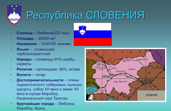 ВНЖ (вид на жительство) Словении для россиян