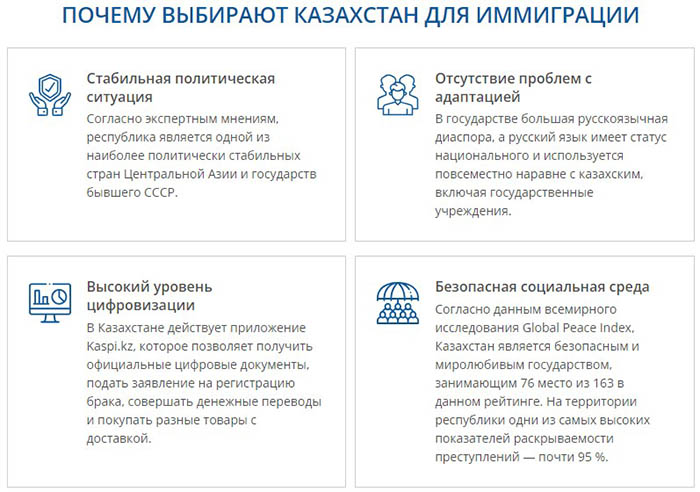 Переезд в Казахстан на ПМЖ из России